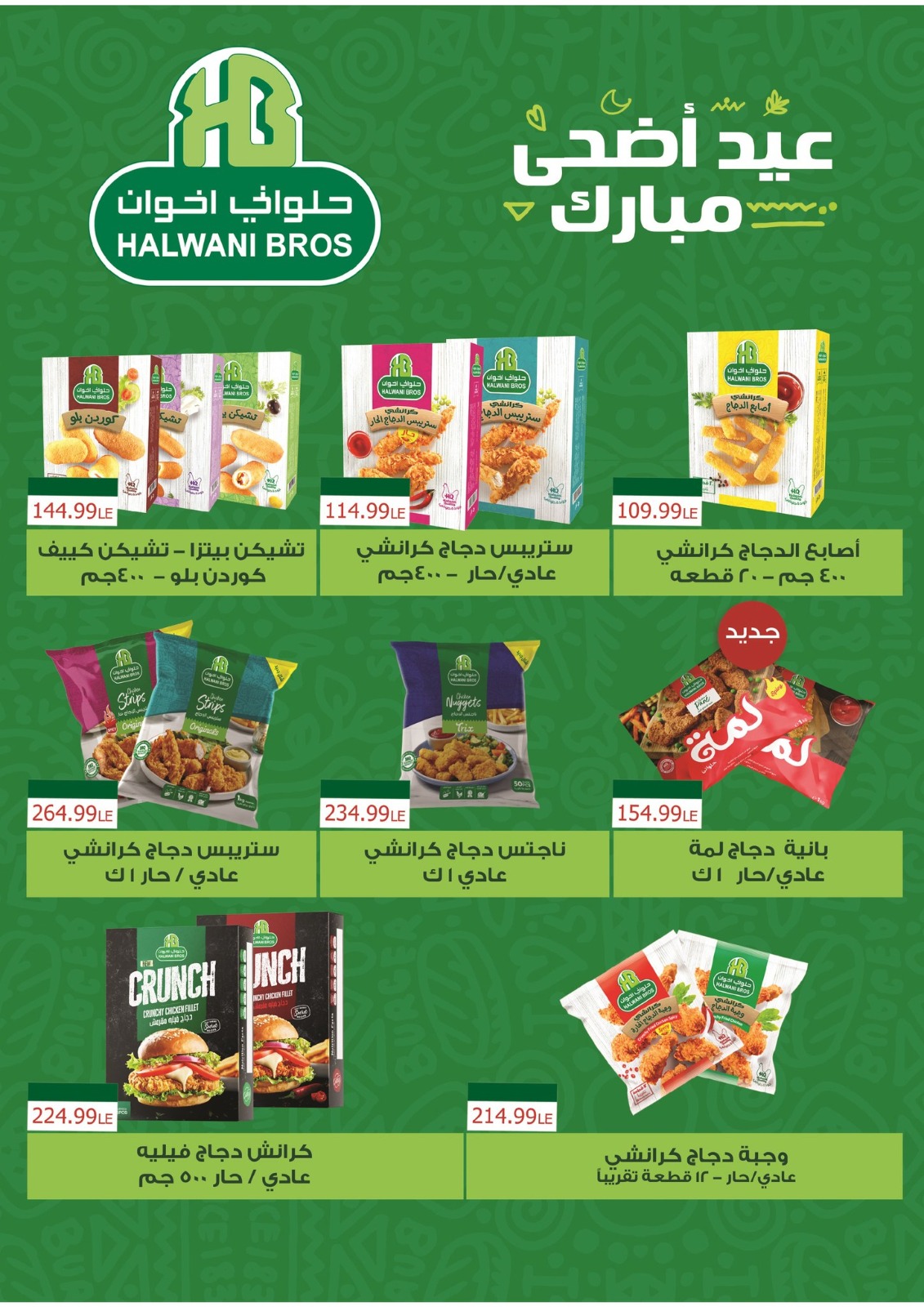 el-mahallawy-sons offers from 2jun to 4jun 2025 عروض اولاد المحلاوى من 2 يونيو حتى 4 يونيو 2025 صفحة رقم 52